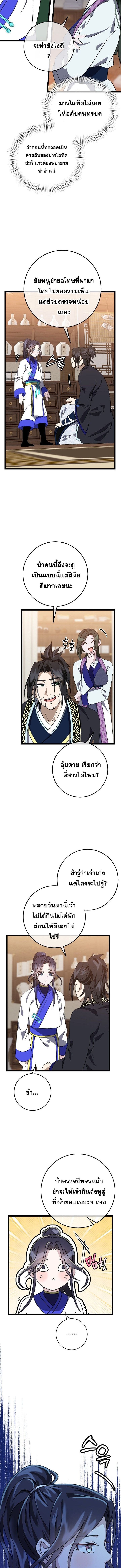 The Return of Namgung ตอนที่ 9 8