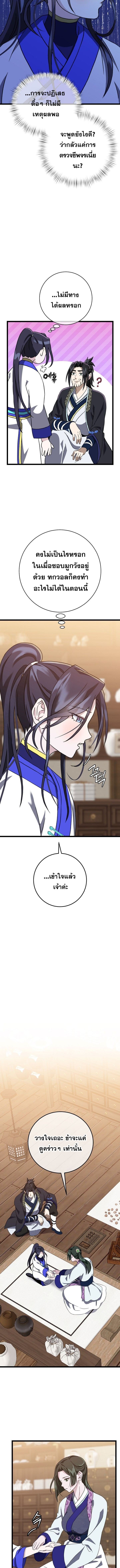 The Return of Namgung ตอนที่ 9 9