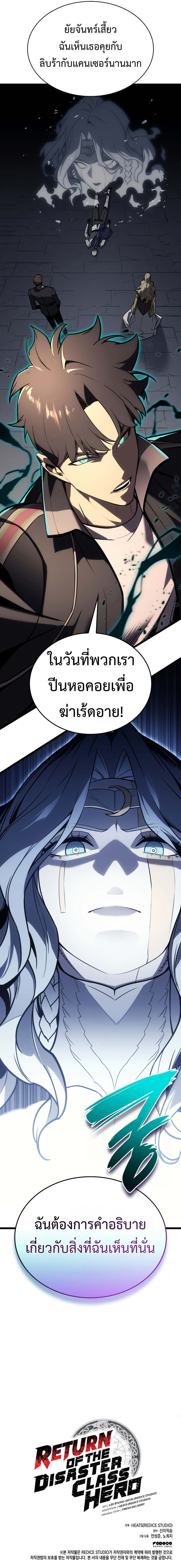 The Return of the Disaster-Class Hero ตอนที่ 116 หน้า 14