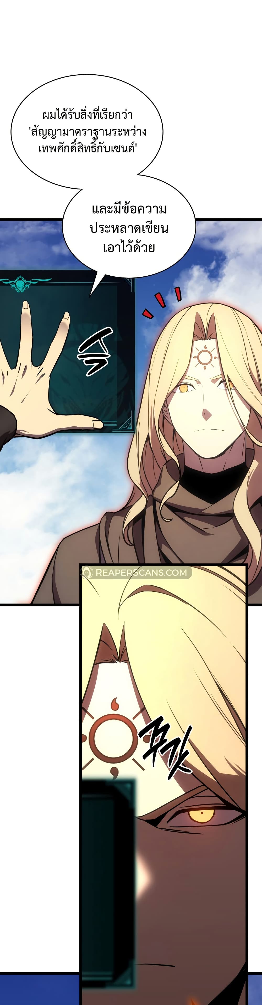 The Return of the Disaster-Class Hero ตอนที่ 119 หน้า 10