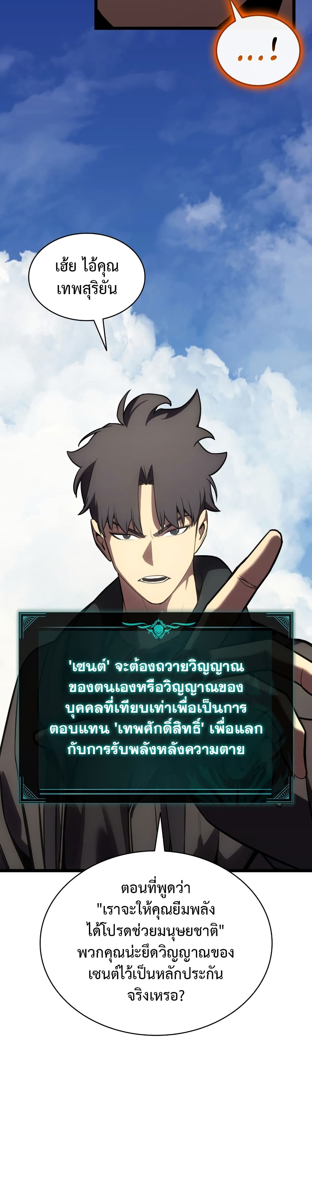The Return of the Disaster-Class Hero ตอนที่ 119 หน้า 11