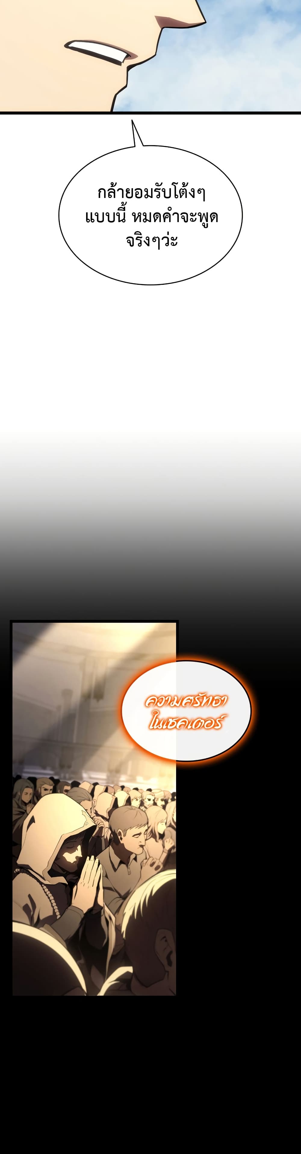 The Return of the Disaster-Class Hero ตอนที่ 119 หน้า 13