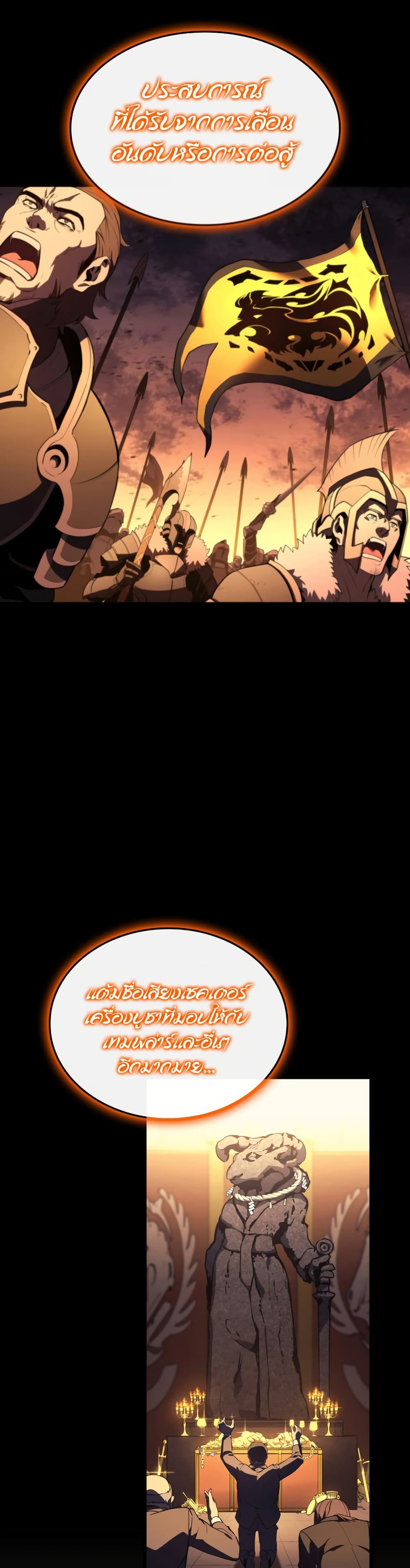 The Return of the Disaster-Class Hero ตอนที่ 119 หน้า 14