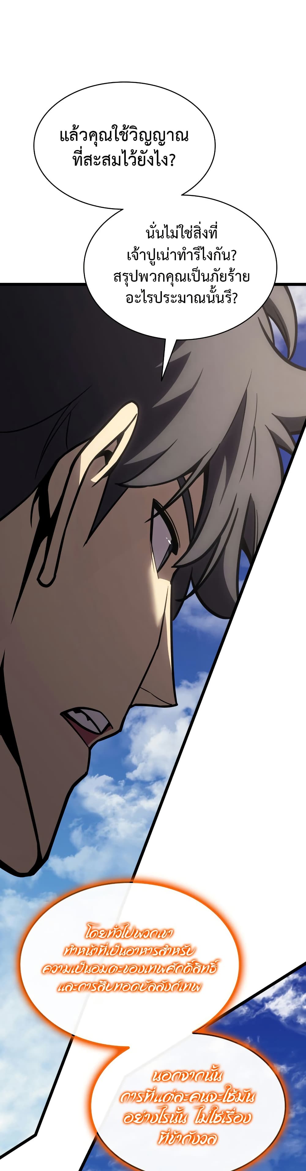 The Return of the Disaster-Class Hero ตอนที่ 119 หน้า 16