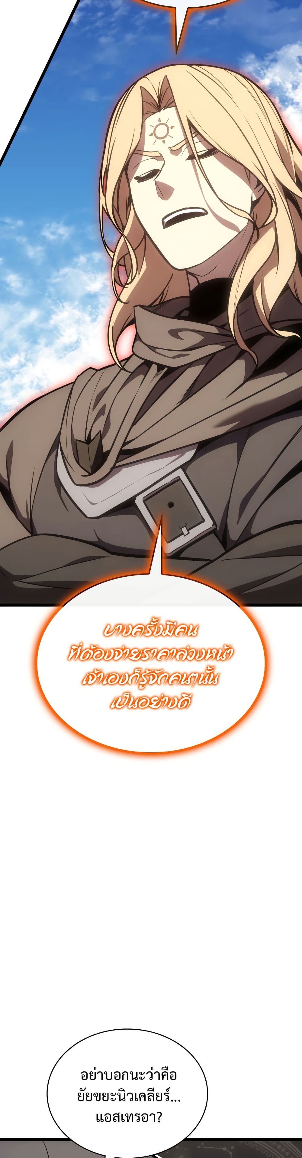 The Return of the Disaster-Class Hero ตอนที่ 119 หน้า 17