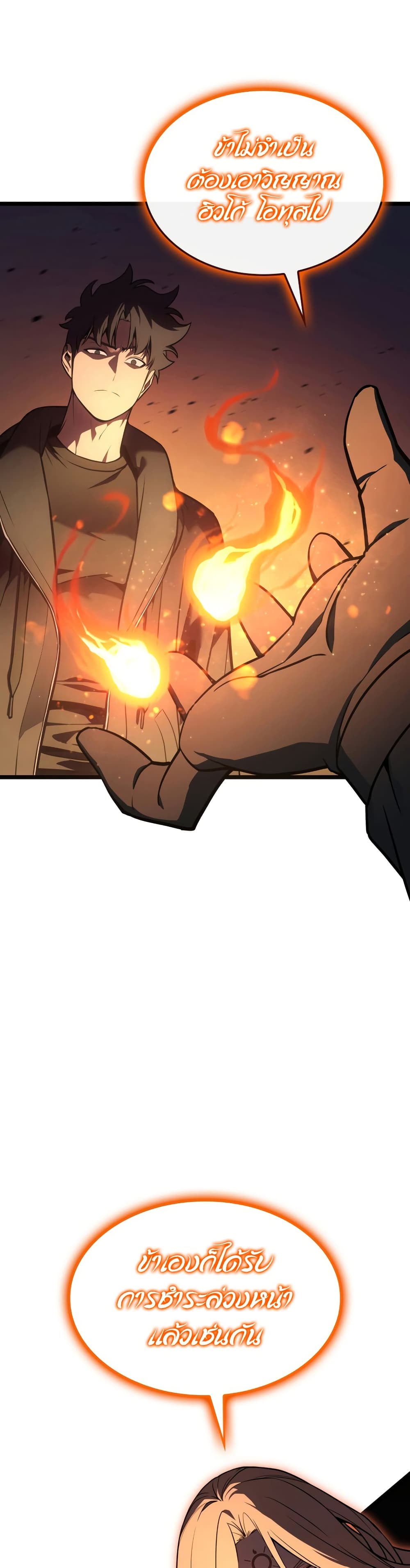 The Return of the Disaster-Class Hero ตอนที่ 119 หน้า 18