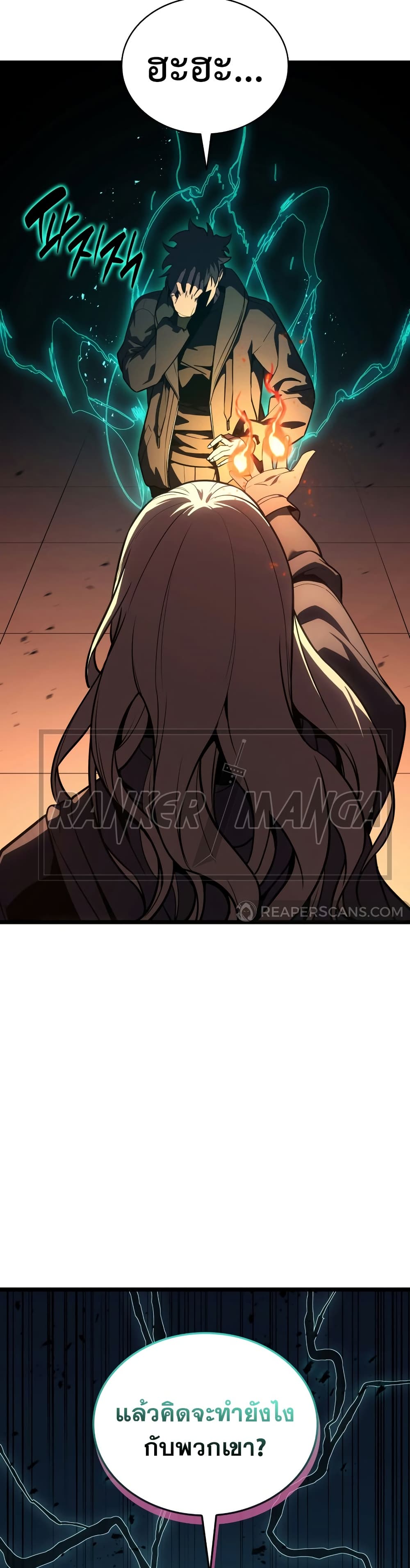 The Return of the Disaster-Class Hero ตอนที่ 119 หน้า 20