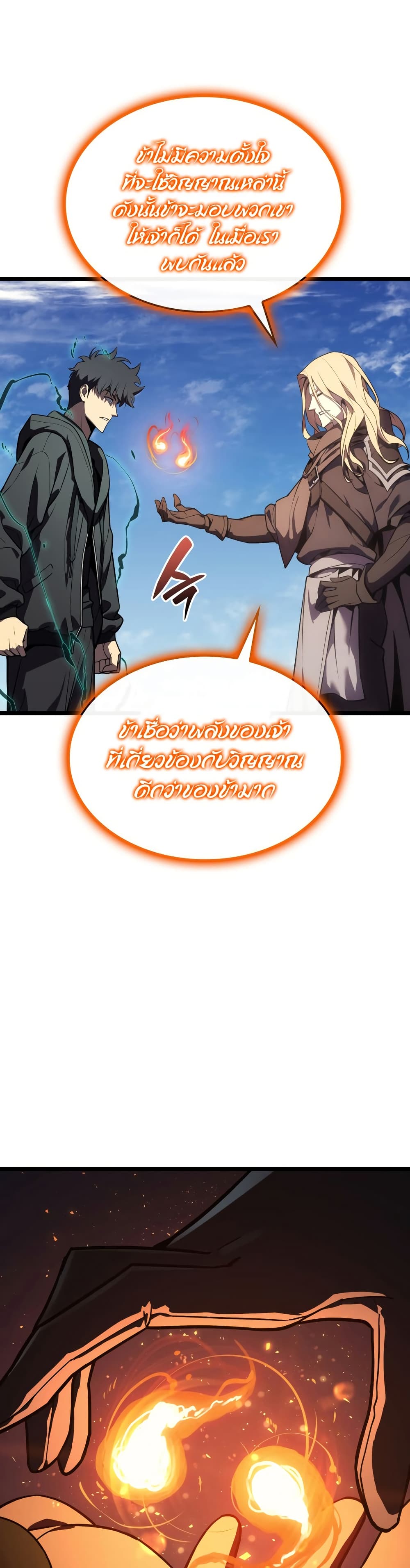 The Return of the Disaster-Class Hero ตอนที่ 119 หน้า 23