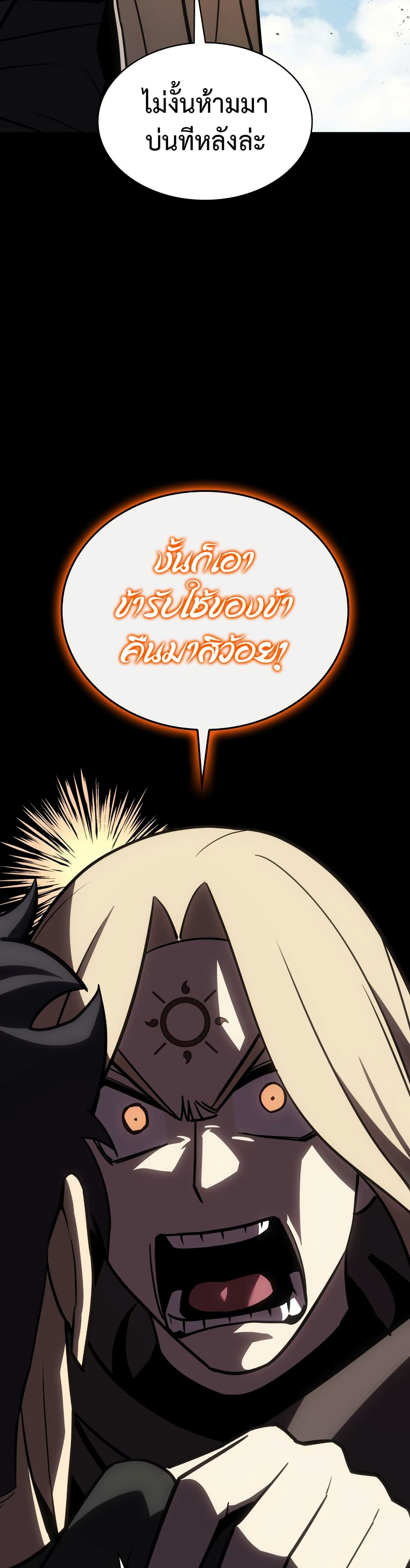 The Return of the Disaster-Class Hero ตอนที่ 119 หน้า 24