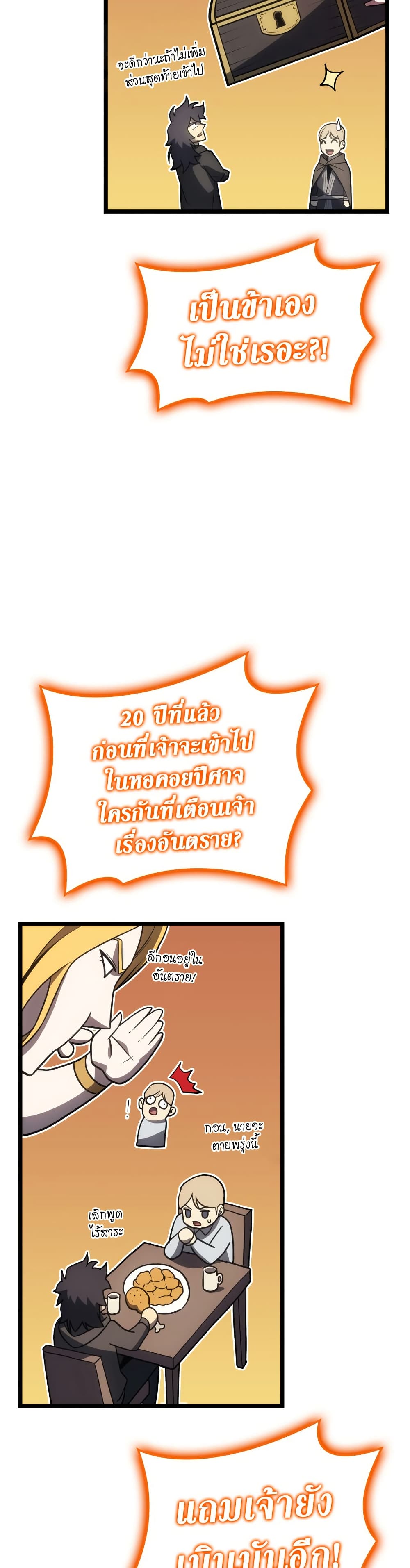 The Return of the Disaster-Class Hero ตอนที่ 119 หน้า 27