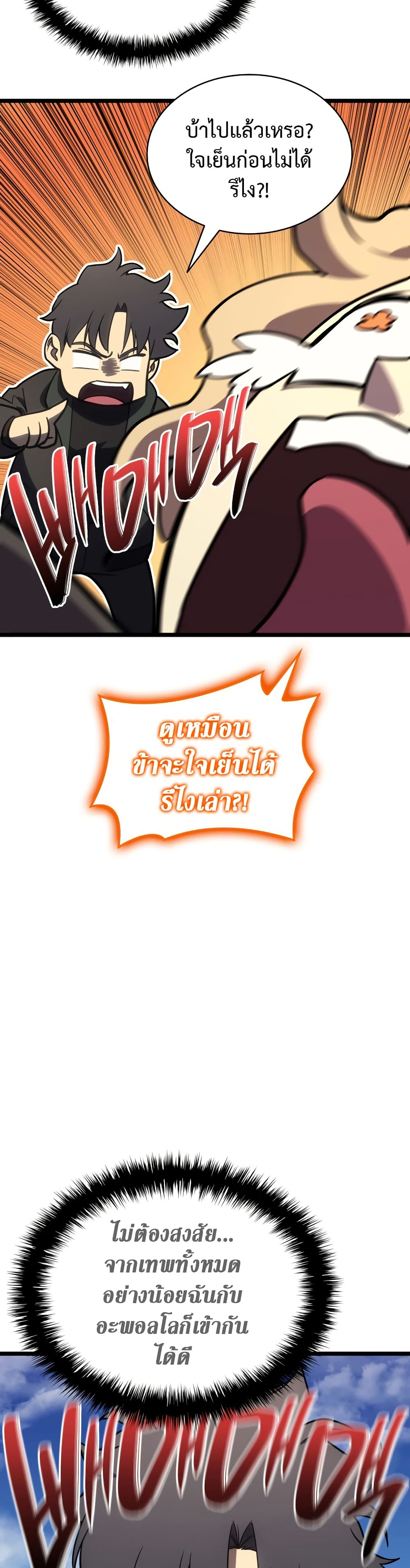 The Return of the Disaster-Class Hero ตอนที่ 119 หน้า 28