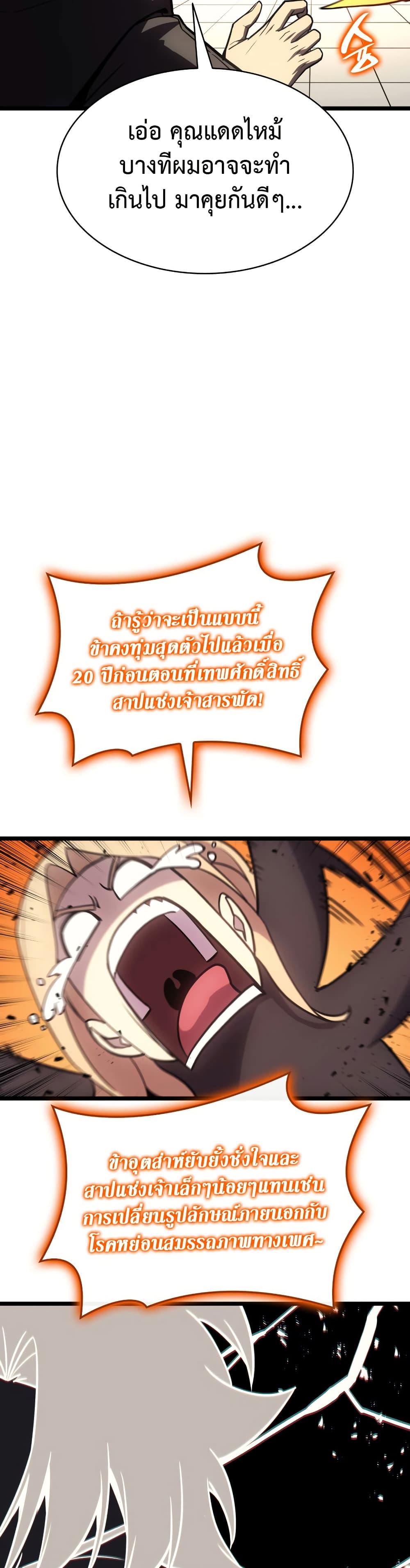 The Return of the Disaster-Class Hero ตอนที่ 119 หน้า 29