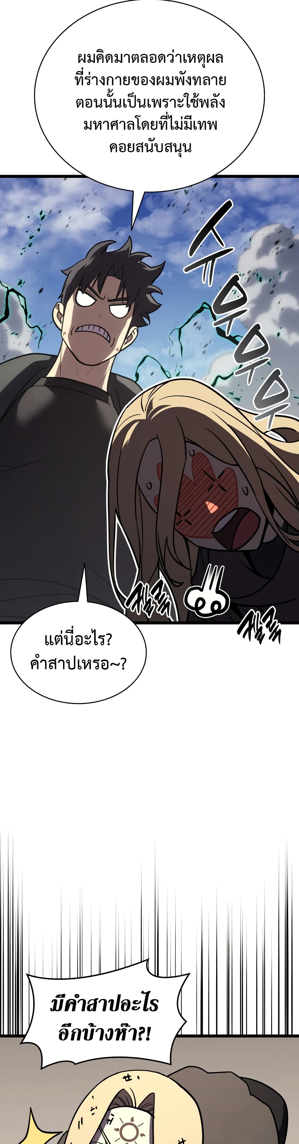The Return of the Disaster-Class Hero ตอนที่ 119 หน้า 35