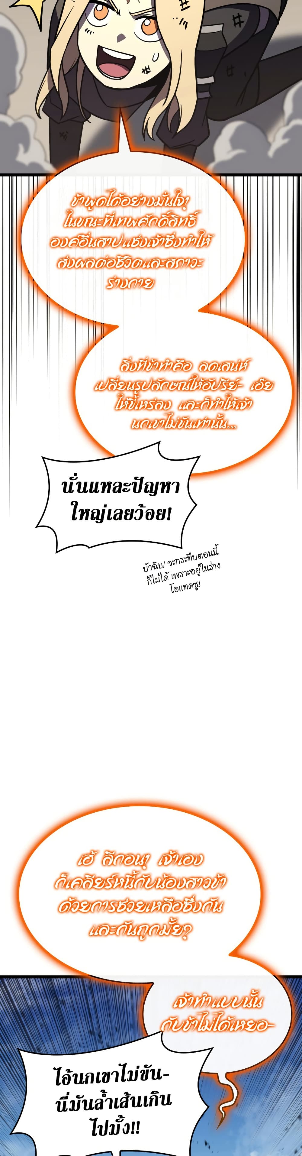 The Return of the Disaster-Class Hero ตอนที่ 119 หน้า 36