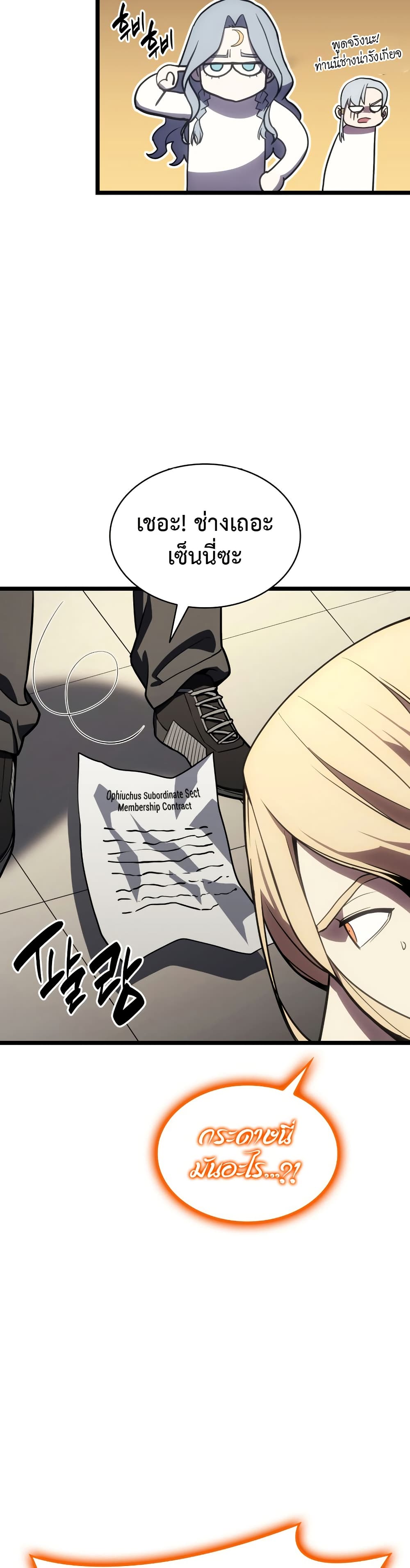 The Return of the Disaster-Class Hero ตอนที่ 119 หน้า 37