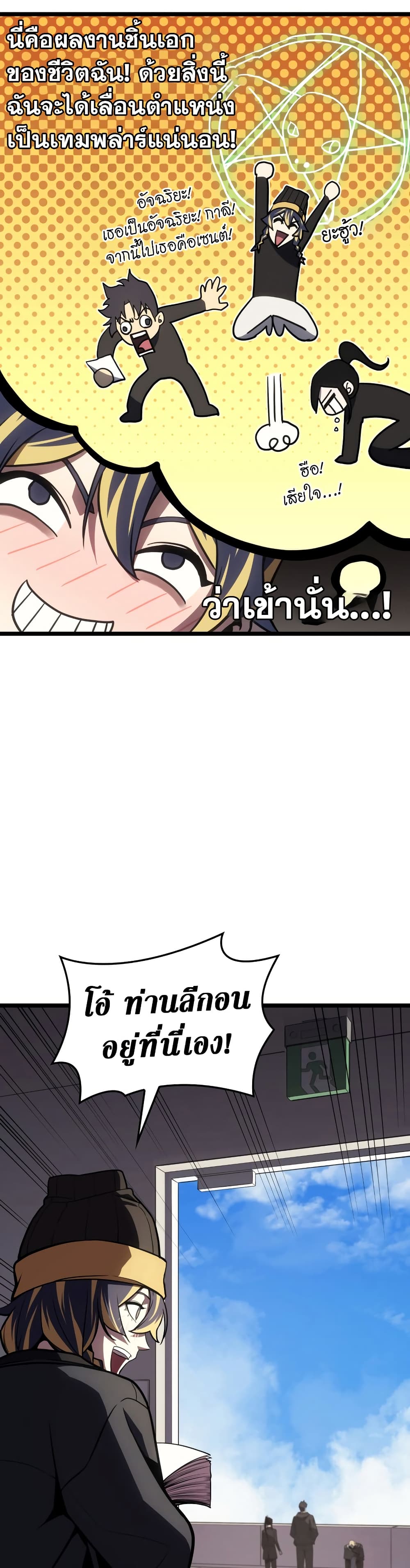 The Return of the Disaster-Class Hero ตอนที่ 119 หน้า 4