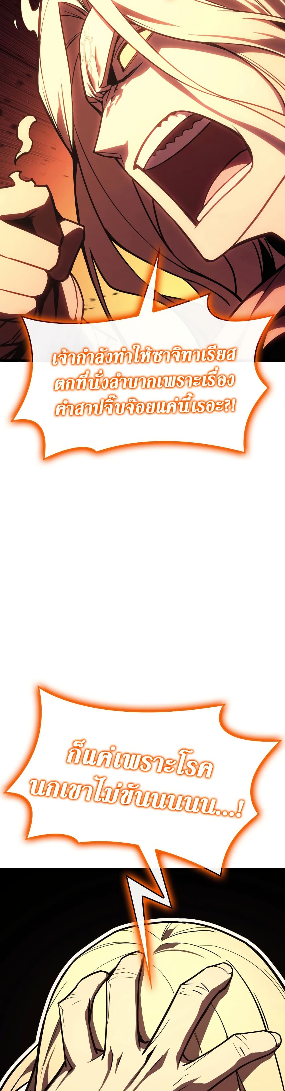 The Return of the Disaster-Class Hero ตอนที่ 119 หน้า 40