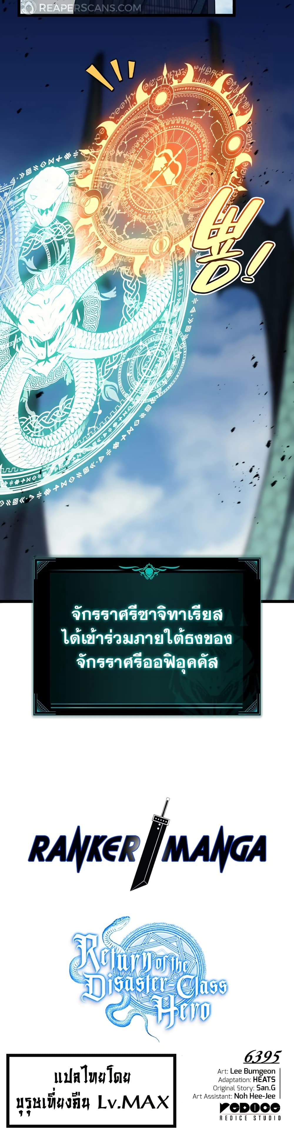 The Return of the Disaster-Class Hero ตอนที่ 119 หน้า 41