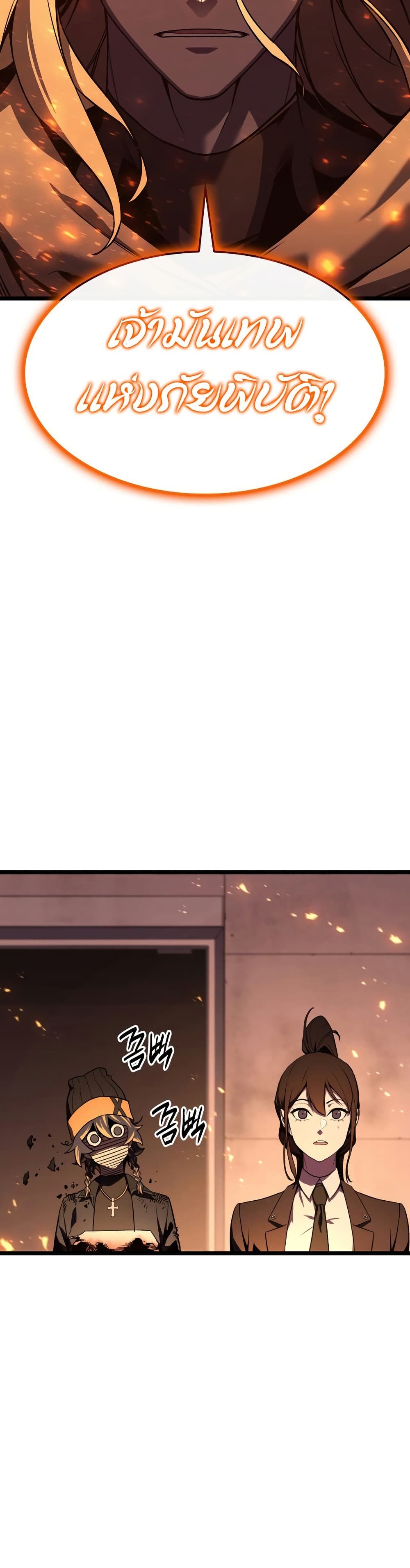 The Return of the Disaster-Class Hero ตอนที่ 119 หน้า 6