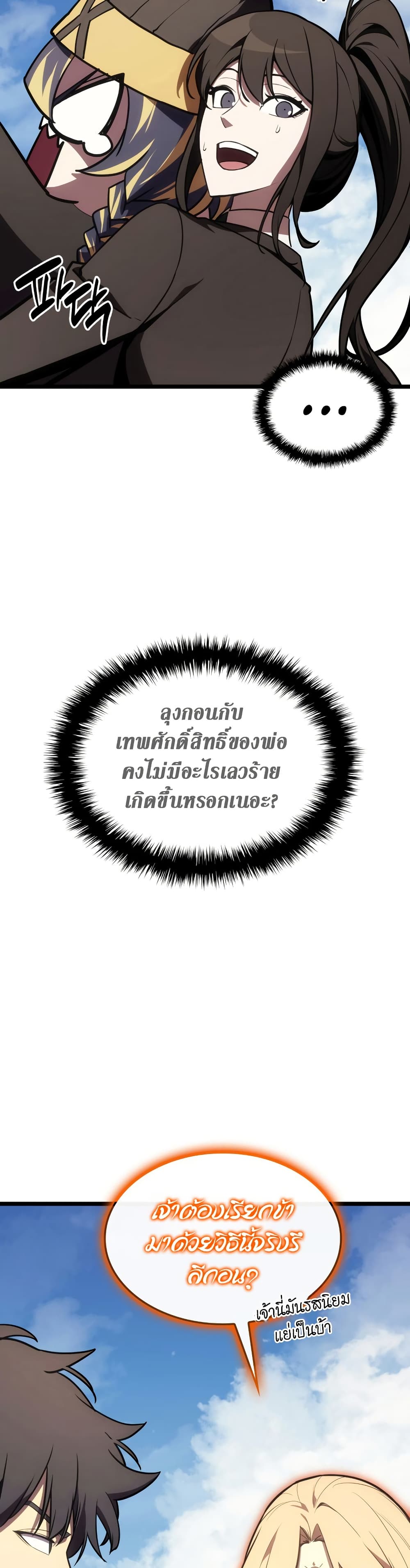 The Return of the Disaster-Class Hero ตอนที่ 119 หน้า 8