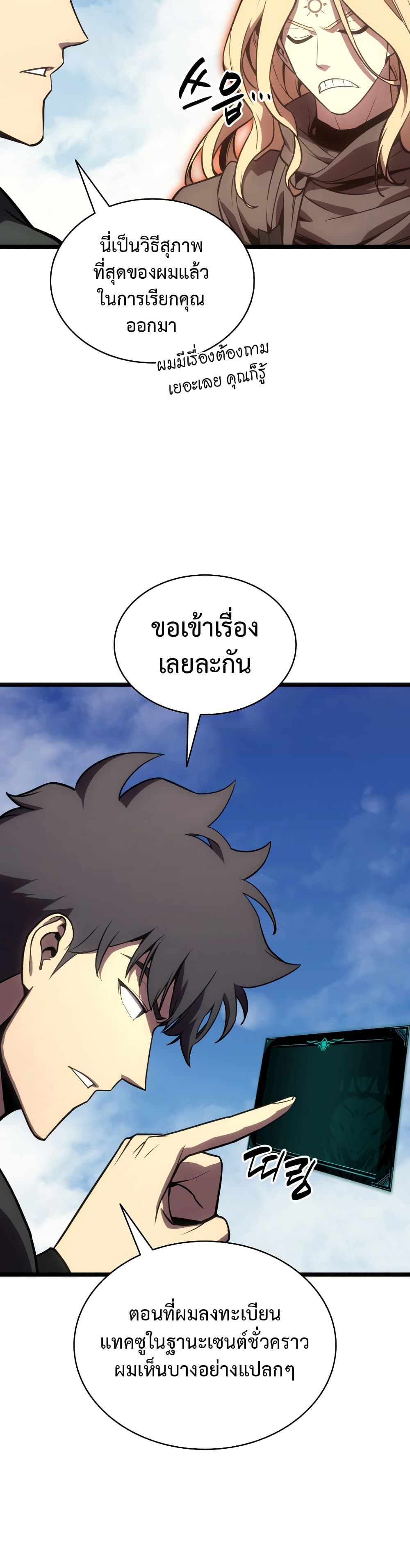 The Return of the Disaster-Class Hero ตอนที่ 119 หน้า 9