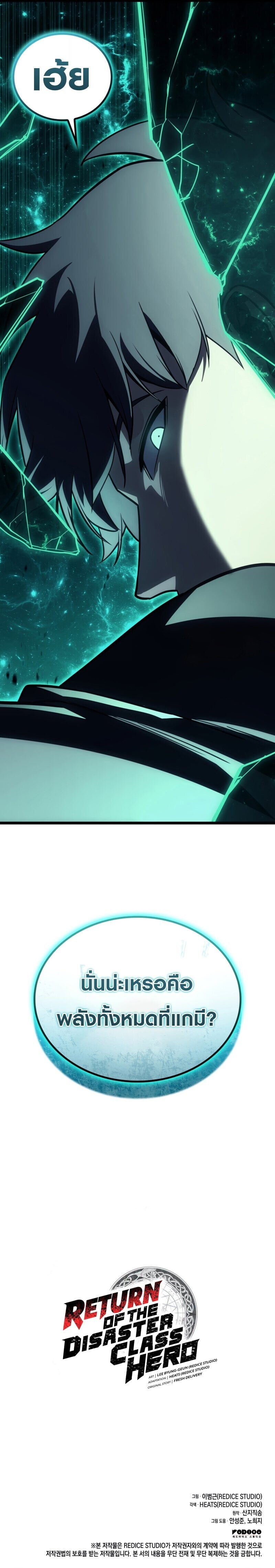 The Return of the Disaster-Class Hero ตอนที่ 136 หน้า 19