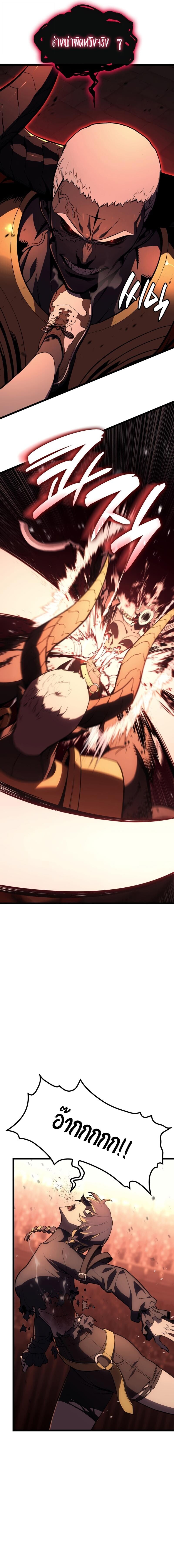 The Return of the Disaster-Class Hero ตอนที่ 136 หน้า 4