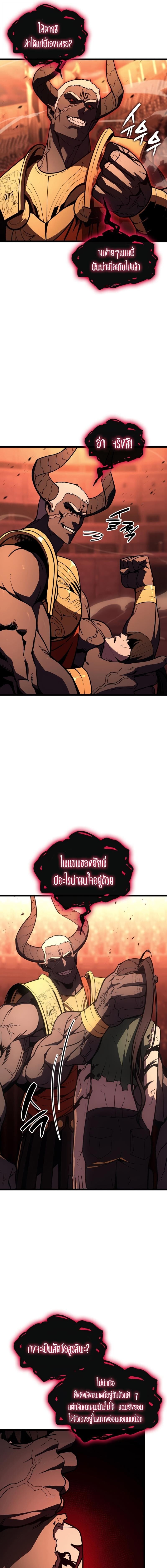 The Return of the Disaster-Class Hero ตอนที่ 136 หน้า 6