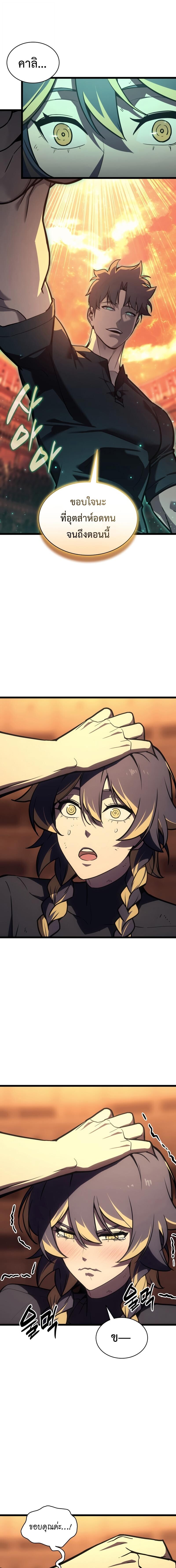 The Return of the Disaster-Class Hero ตอนที่ 137 หน้า 10