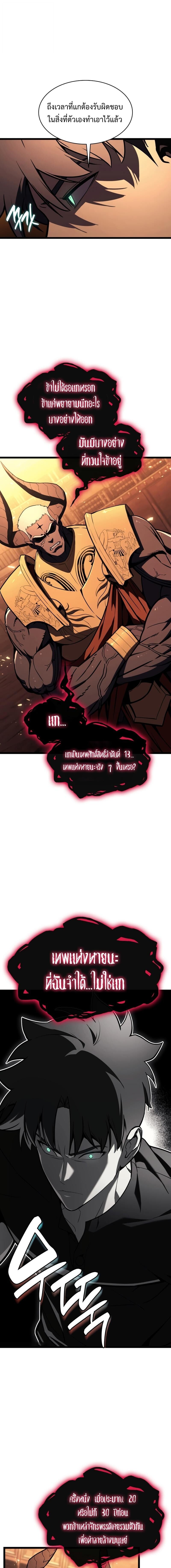 The Return of the Disaster-Class Hero ตอนที่ 137 หน้า 15