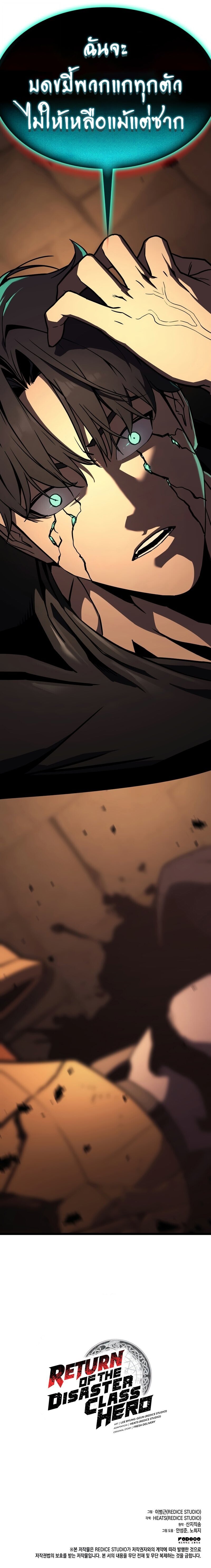 The Return of the Disaster-Class Hero ตอนที่ 137 หน้า 22
