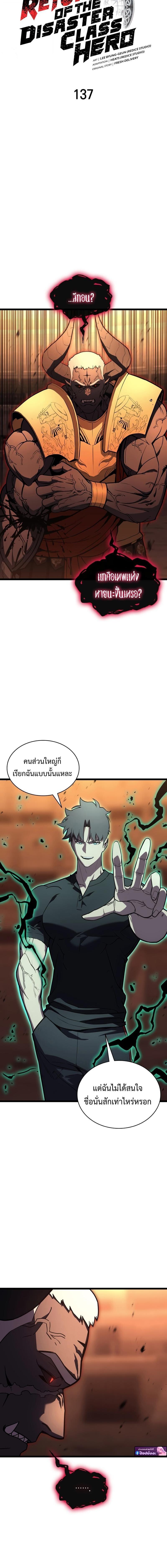 The Return of the Disaster-Class Hero ตอนที่ 137 หน้า 4