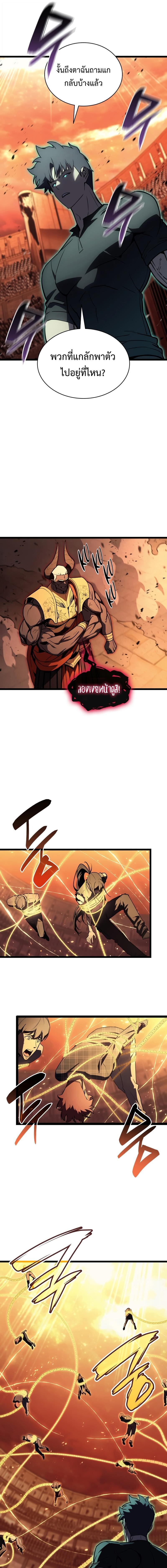 The Return of the Disaster-Class Hero ตอนที่ 137 หน้า 6