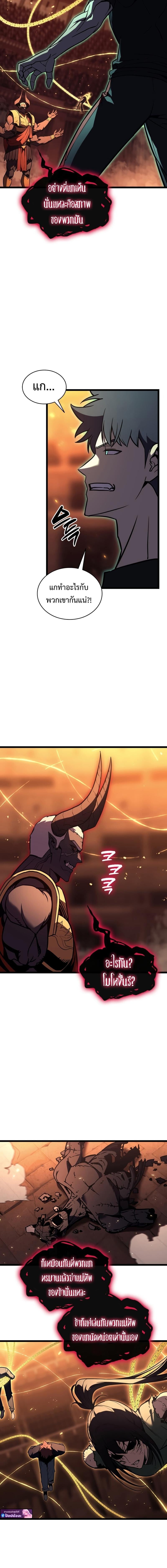 The Return of the Disaster-Class Hero ตอนที่ 137 หน้า 7