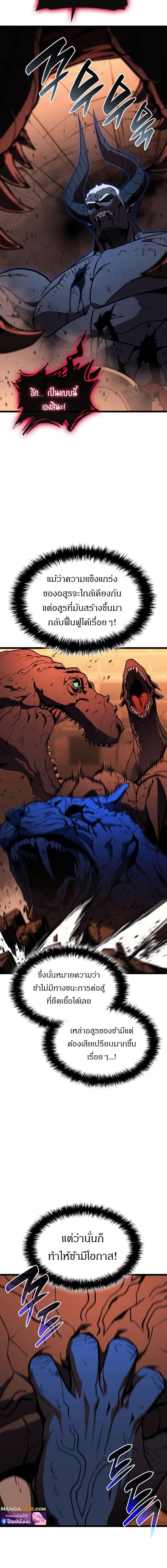 The Return of the Disaster-Class Hero ตอนที่ 138 หน้า 10