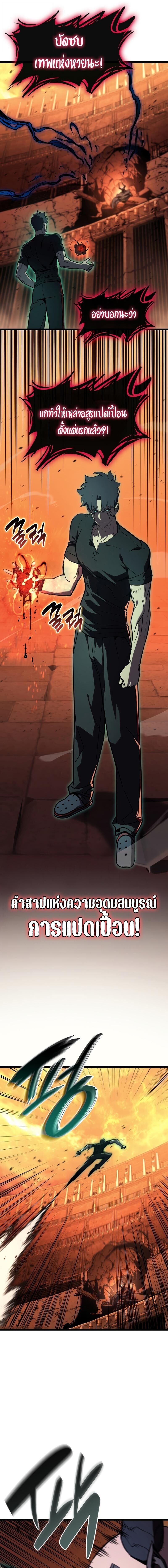 The Return of the Disaster-Class Hero ตอนที่ 138 หน้า 12