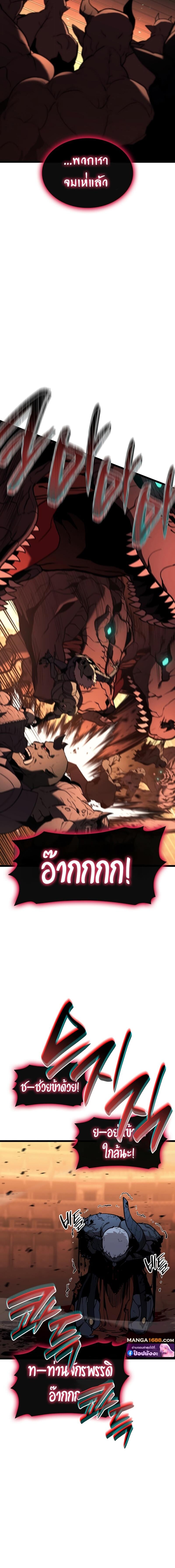 The Return of the Disaster-Class Hero ตอนที่ 138 หน้า 15