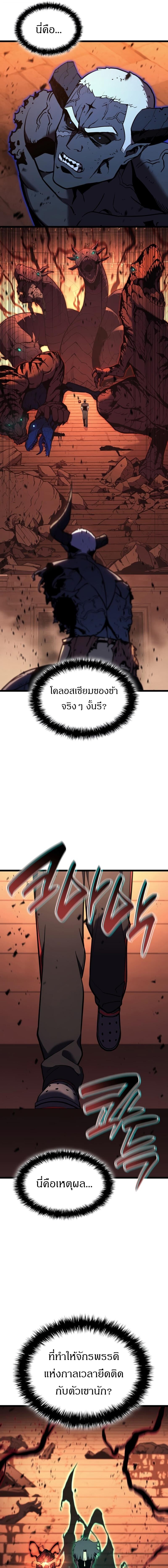The Return of the Disaster-Class Hero ตอนที่ 138 หน้า 16