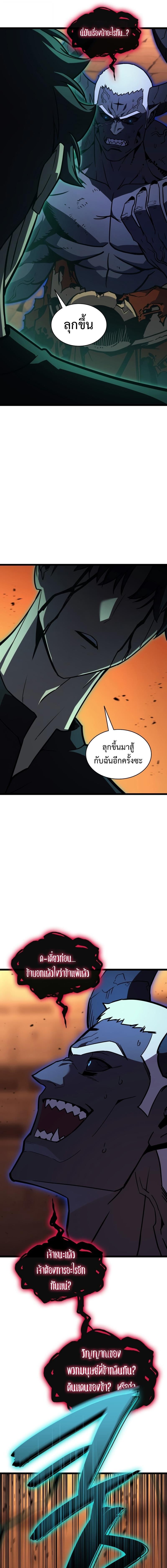 The Return of the Disaster-Class Hero ตอนที่ 138 หน้า 19