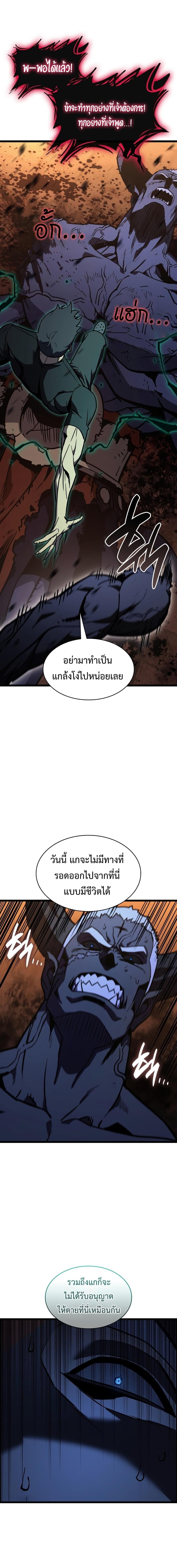 The Return of the Disaster-Class Hero ตอนที่ 138 หน้า 21