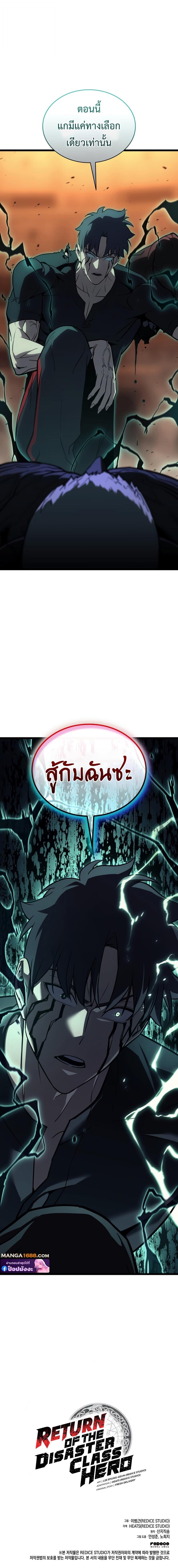 The Return of the Disaster-Class Hero ตอนที่ 138 หน้า 22