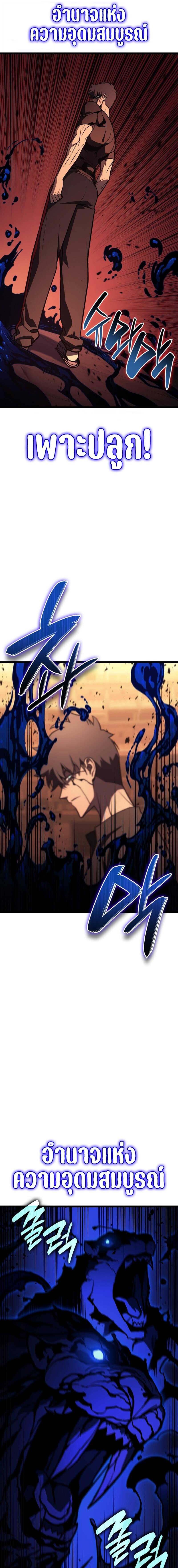 The Return of the Disaster-Class Hero ตอนที่ 138 หน้า 4