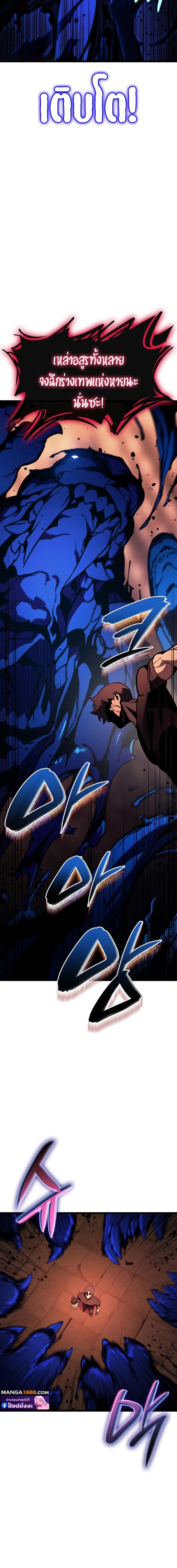 The Return of the Disaster-Class Hero ตอนที่ 138 หน้า 5