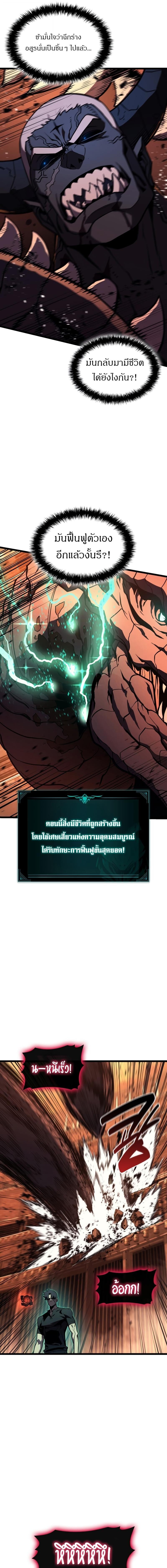 The Return of the Disaster-Class Hero ตอนที่ 138 หน้า 9