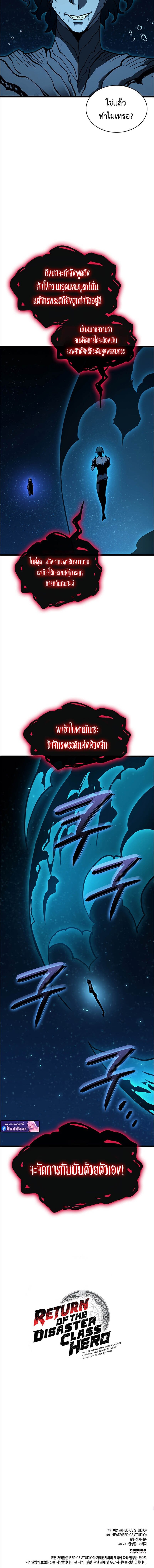 The Return of the Disaster-Class Hero ตอนที่ 145 หน้า 6