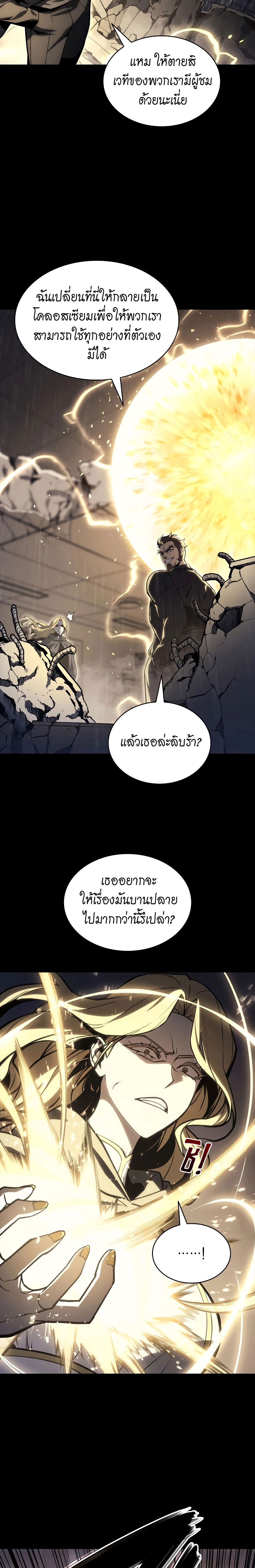 The Return of the Disaster-Class Hero ตอนที่ 77 หน้า 11