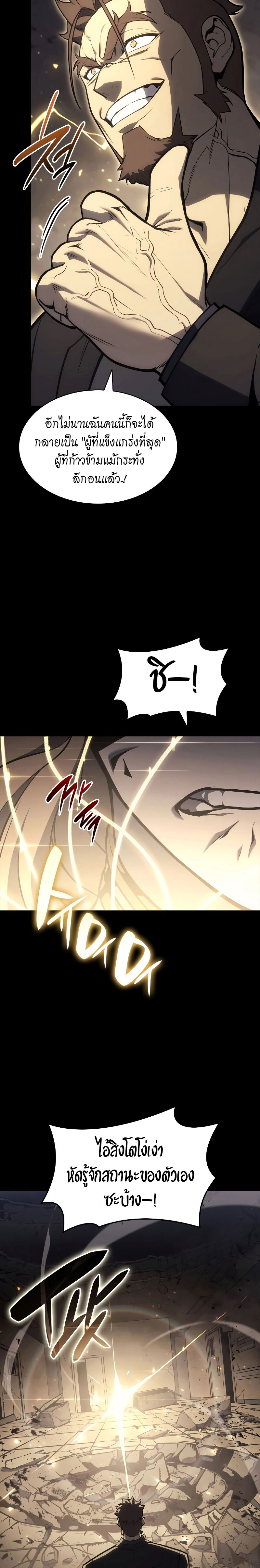 The Return of the Disaster-Class Hero ตอนที่ 77 หน้า 14