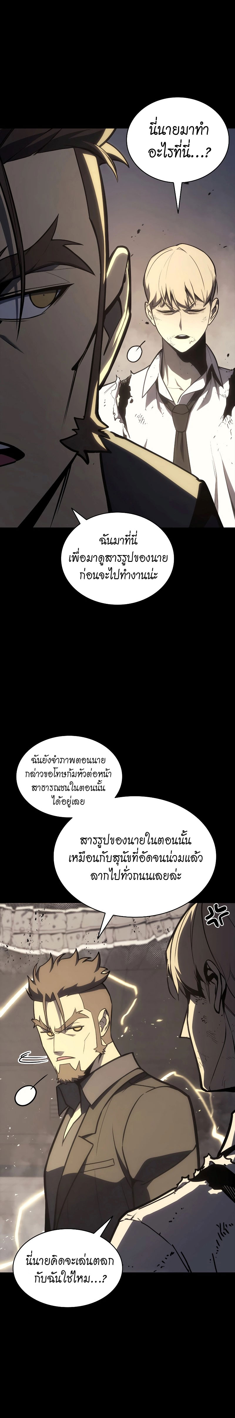 The Return of the Disaster-Class Hero ตอนที่ 77 หน้า 16