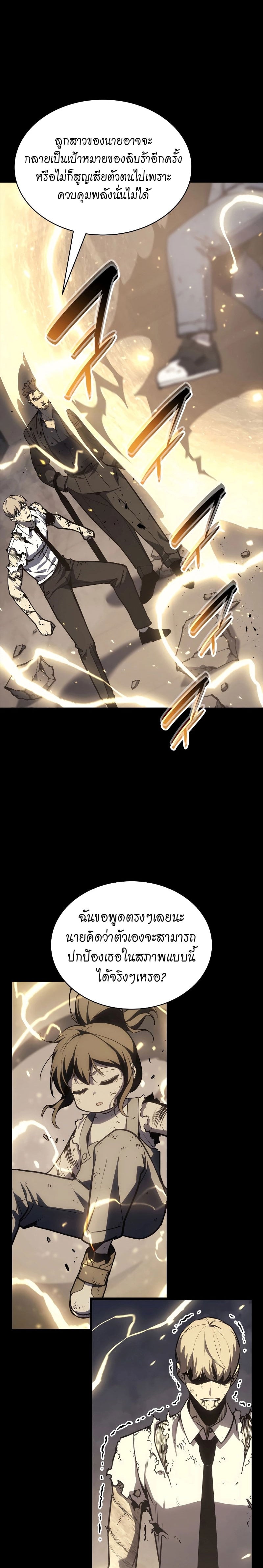 The Return of the Disaster-Class Hero ตอนที่ 77 หน้า 19