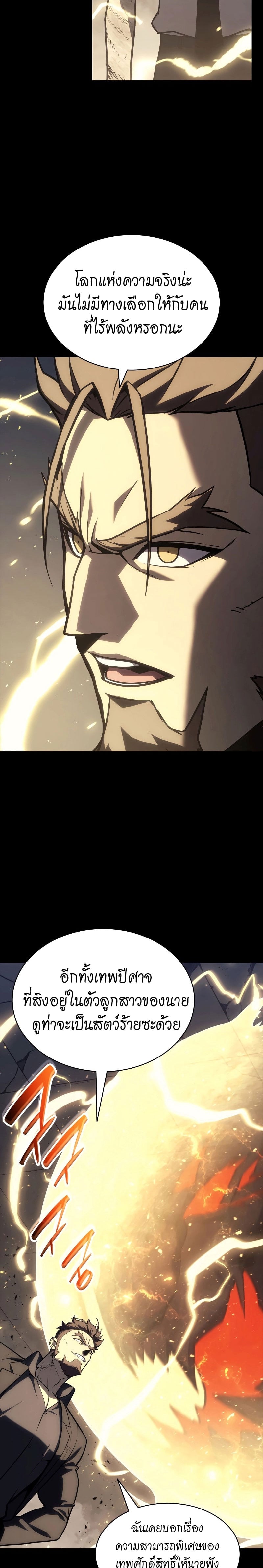 The Return of the Disaster-Class Hero ตอนที่ 77 หน้า 20